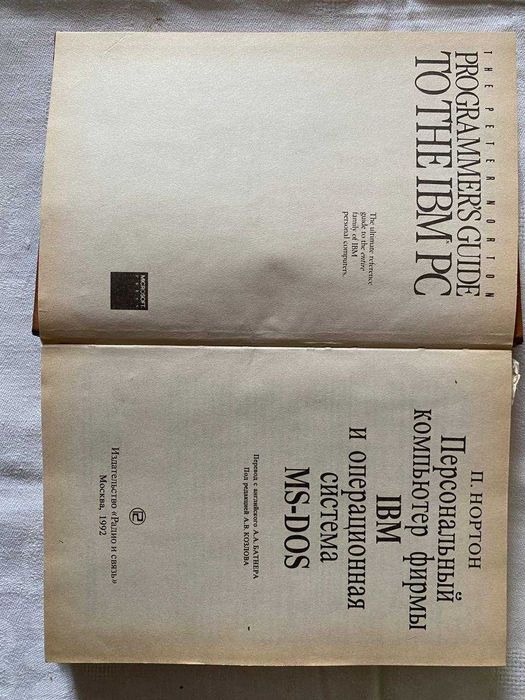 Книга-персональный компьютер фирмы IBM 1992года выпуска