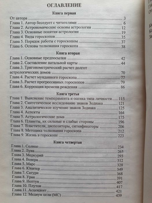 Практическая астрология.  Ян Кефер