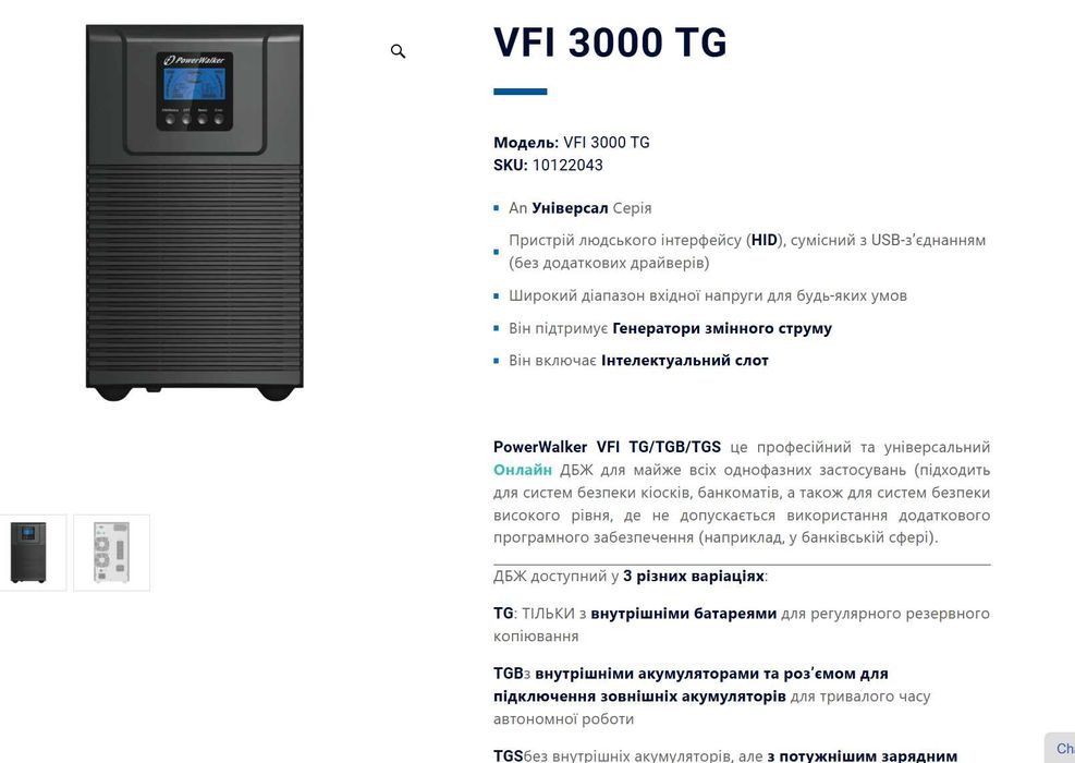 Online бесперебойник PowerWalker VFI 3000 TGs