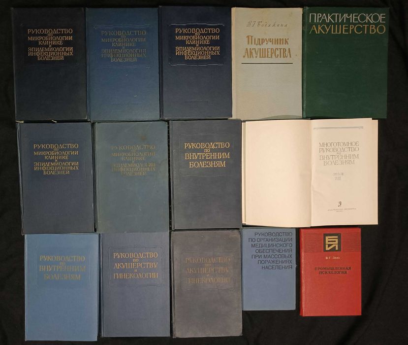 Велика коллекция медичної літератури частина 23,2