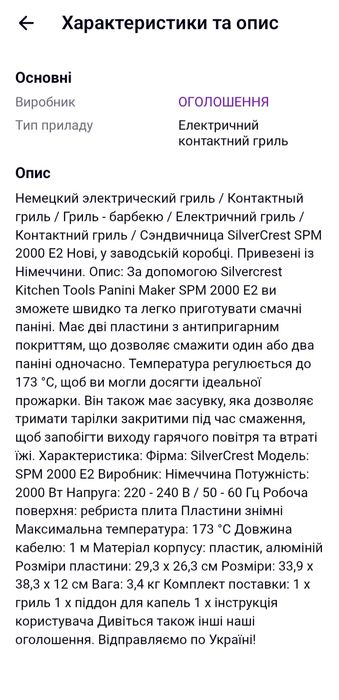 Електричний гріль ,гриль барбекю