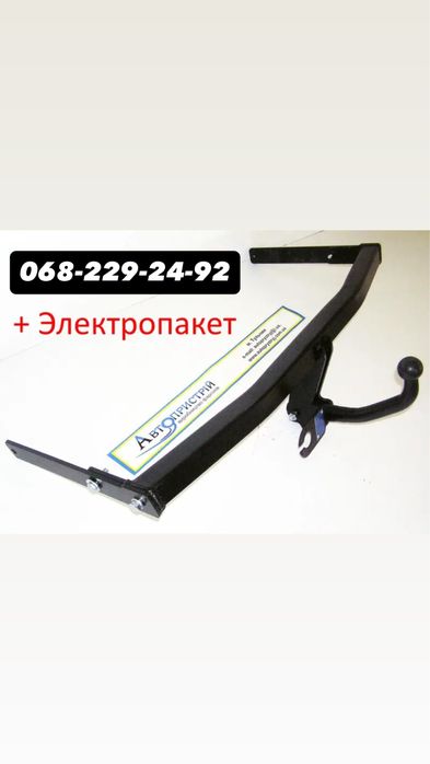 Фаркоп Причепне Гольф 4 5 6 7 Кадди Пассат  Джетта Поло Т4 Т5 Т6