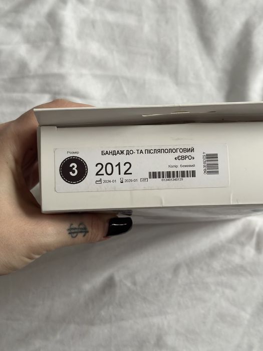 Бандаж До-післяпологовий