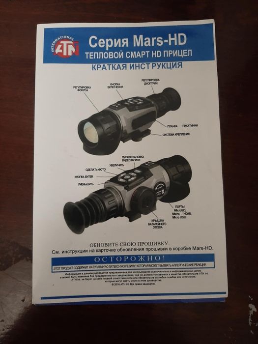 Тепловізор Atn 4.5-18