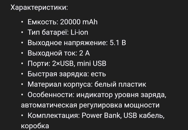 Павербанк 20800 Новый