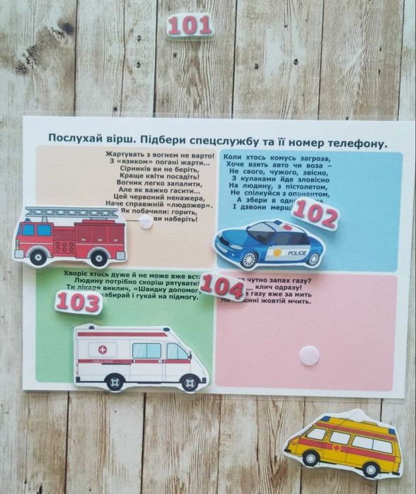 Лепбук на липучках Безпека