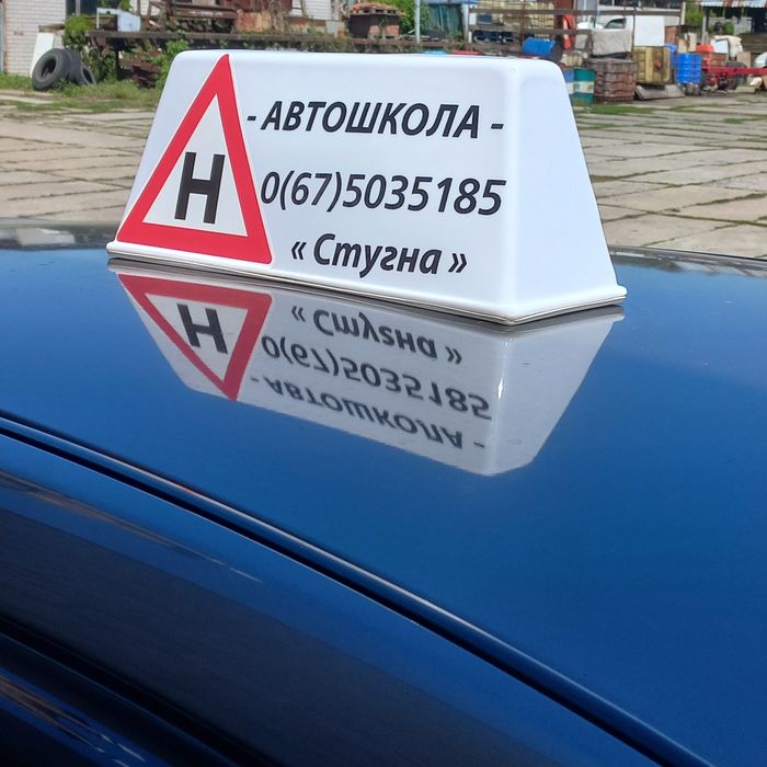 Знак “Н" на навчальний автомобіль на магнитах.