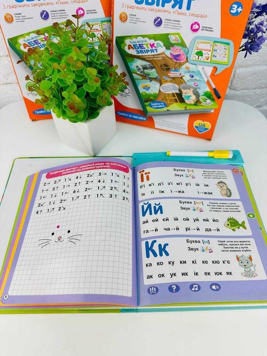 Інтерактивна балакуча абетка звірят