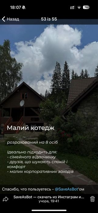 Оренда котеджу з лазнею 6-8 осіб біля лісу Буковель