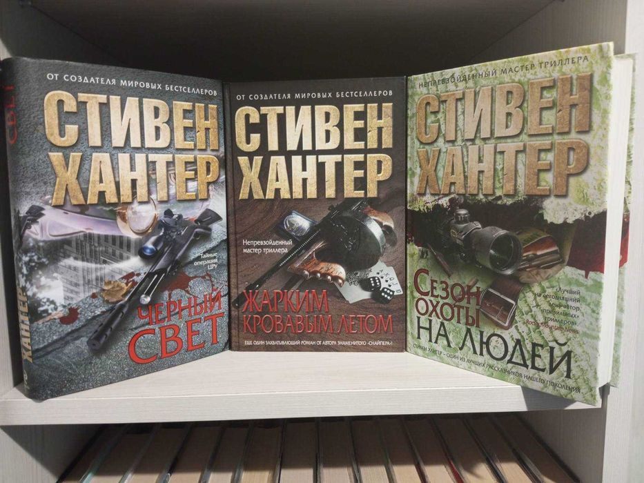 Стивен Хантер - триллеры
