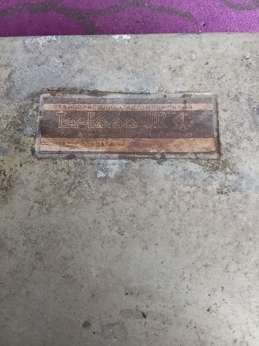 Радіо машине СССР.