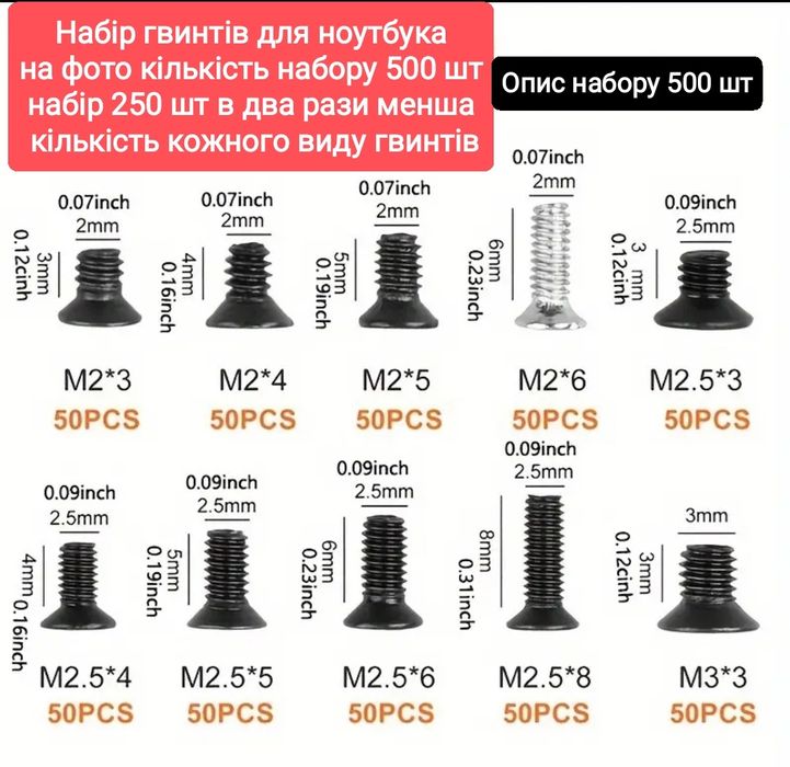 Набор винтов для ремонту ПК набор винтов для ноутбука набір гвинтів дл