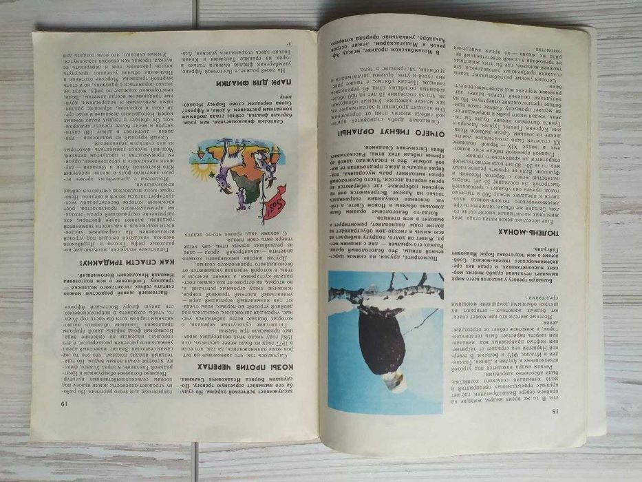 Журналы Юный натуралист 1985-1986гг (комплект)