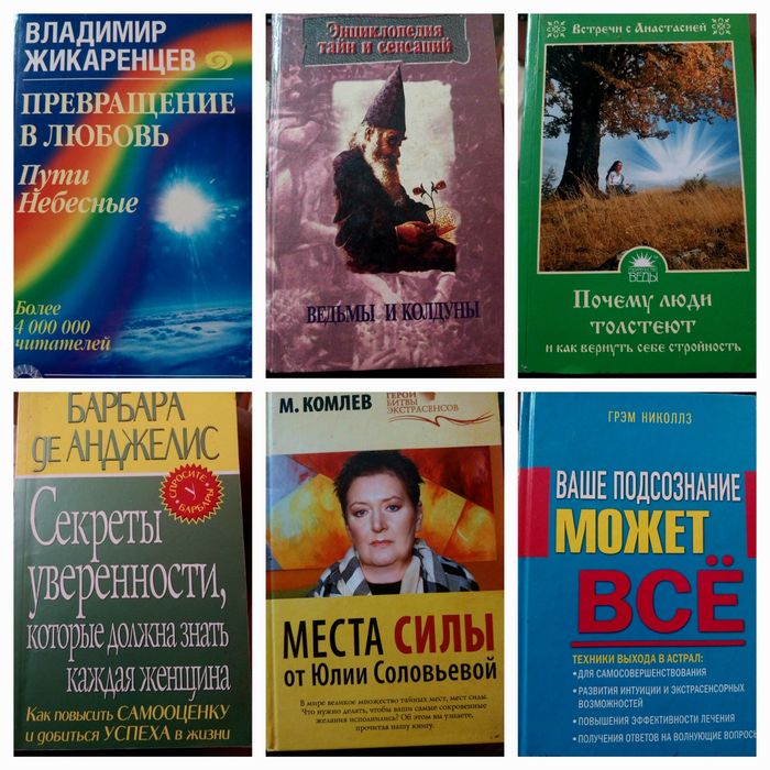 Нужные  книги по эзотерике.