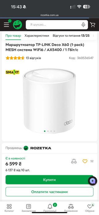 Продам роутер точка доступу тп-лінк Деко Х60