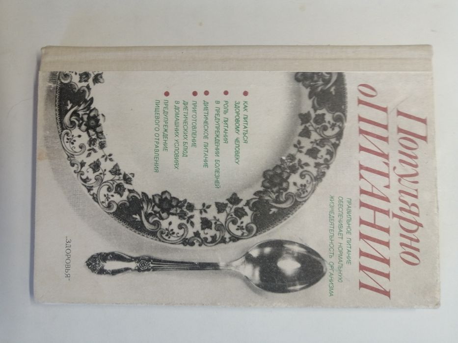 Популярно о питании