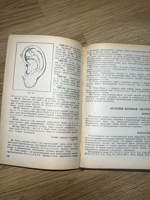 Поактическое руководсиво по иглорефлексотерапии.  Н.Н. Громов, 1983