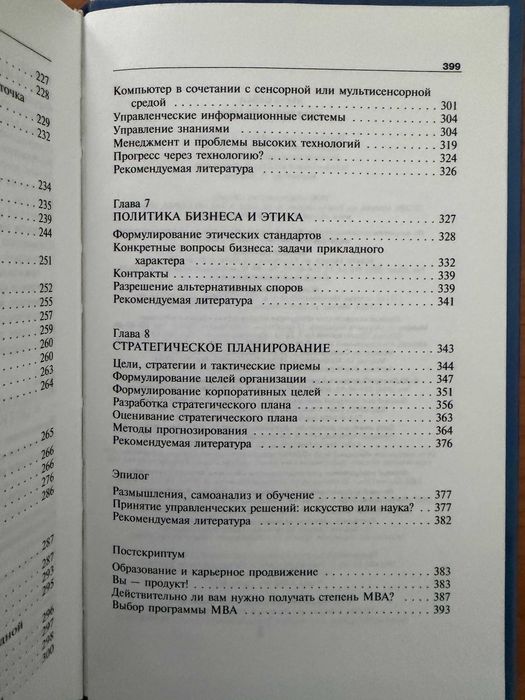 Краткий курс МВА. ЭКСМО. Мило Собел