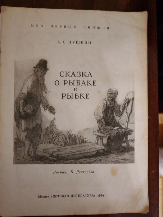 А.С. Пушкин. Сказки