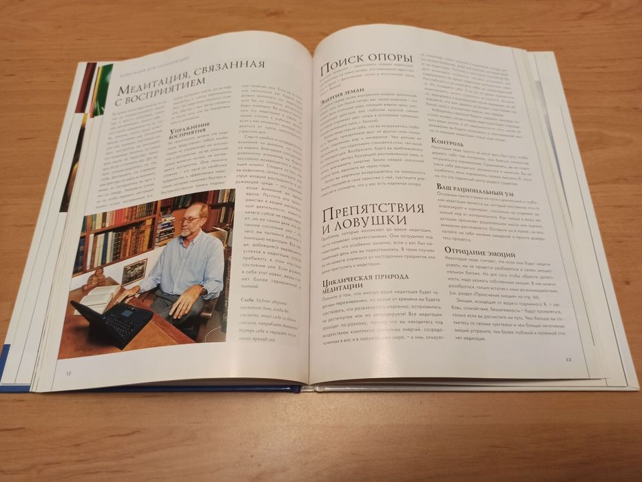 Медитация и релаксация Ренссен Бэйкер Гармония души и тела