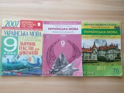 ДПА Украінська мова Диктанти 9 клас