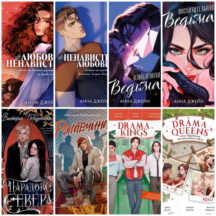 (В НАЛИЧИИ )Анна Джейн Дана Делон Влюбленная ведьма подарочные издания