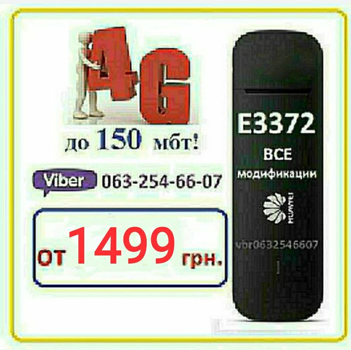 4g модем Huawei e3372 k5161(h-320) h-153 s-153 k5160 h-607