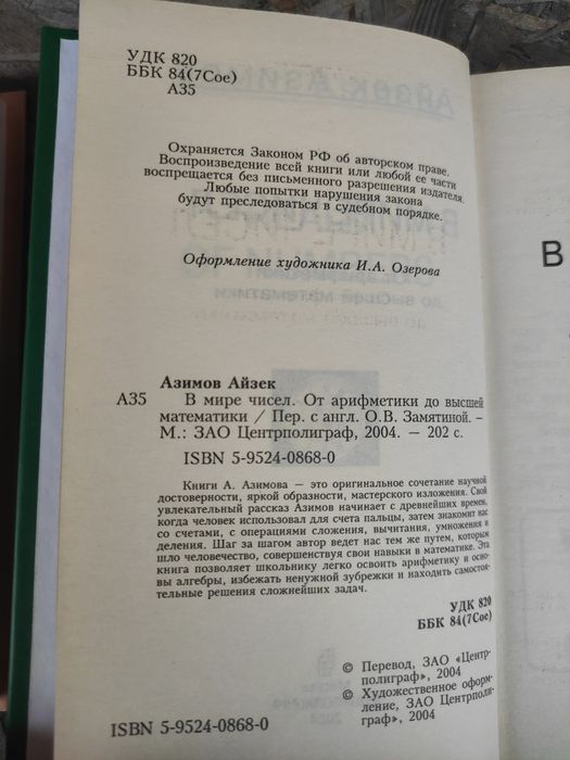 Айзек Азимов Научно - популярная библиотека Азимова