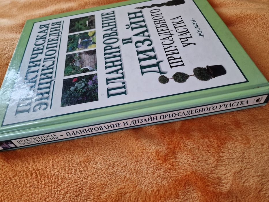 Питер Мак-Кой Ландшафтный дизайн Планирование и дизайн энциклопедия