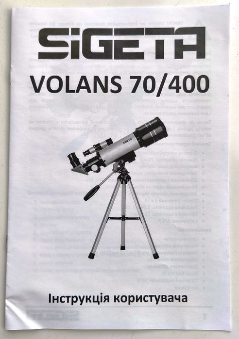 Телескоп SIGETA Volans II 70/400