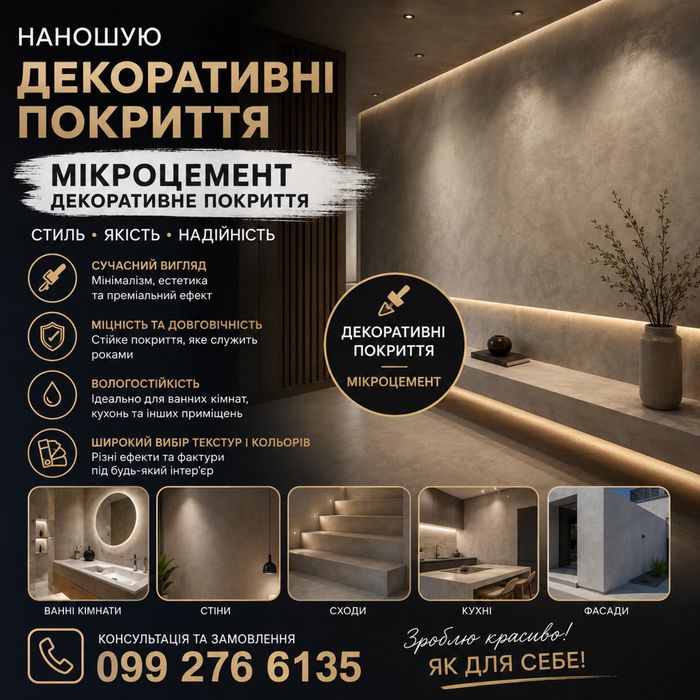 Будівельні прслуги , декоративні покриття