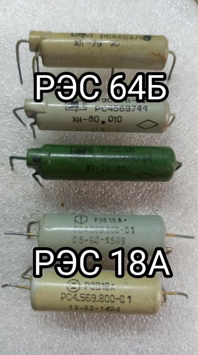 Реле РЭС 22,10,9,55,64,18