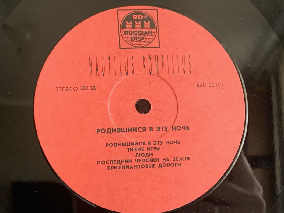 Вініл Наутилус Помпилиус «Родившийся в эту ночь». Платівка Nautilus Pompilius
