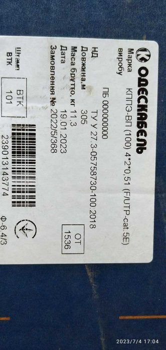 Продам кабель. Витая пара. Одескабель.