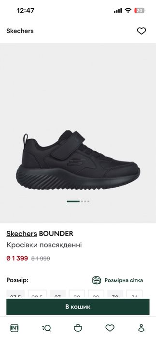 Кросівки Sketchers Bounder