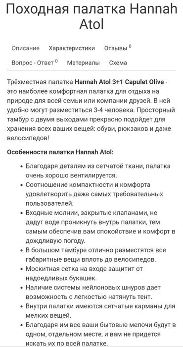 Палатка Honnah Atol ll (Чехия)
