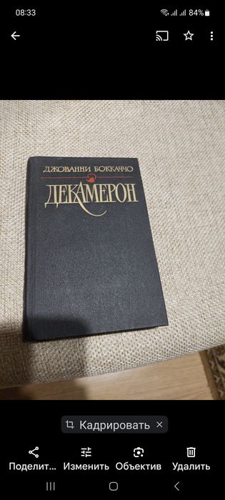 Книга" Декамерон"