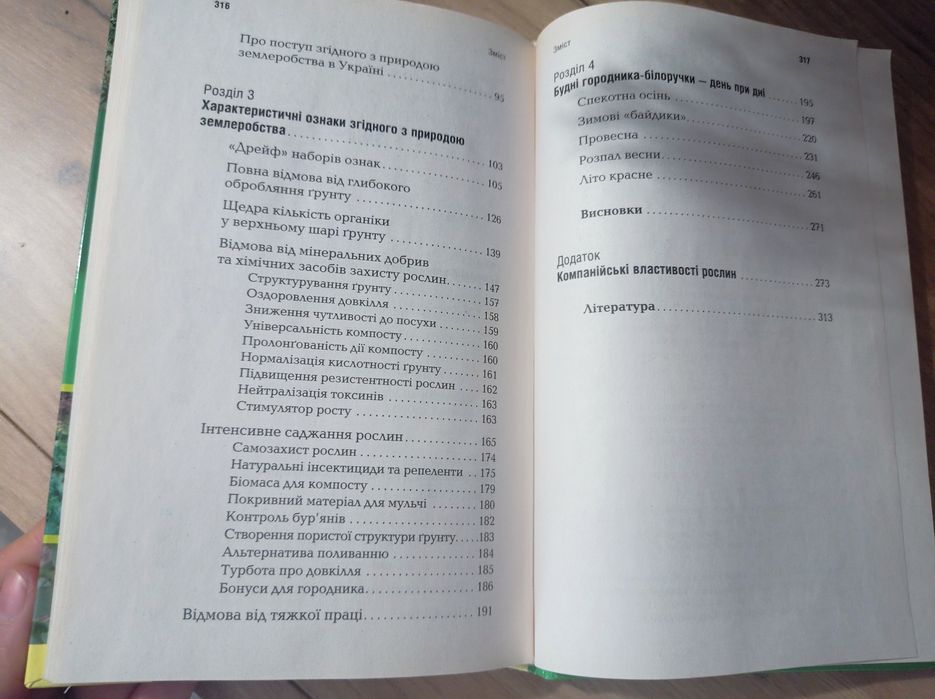 Віддам книгу про город