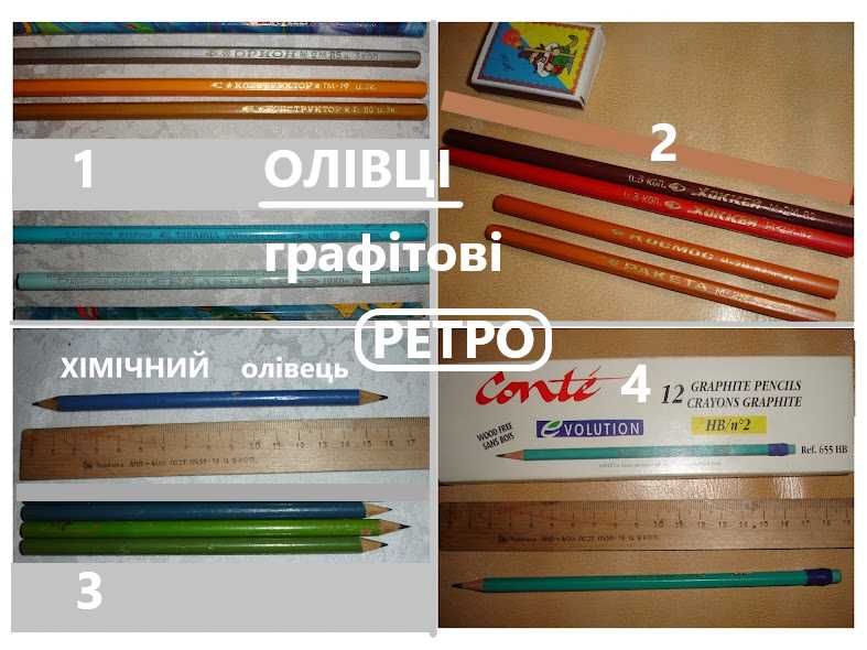 Карандаши/ОЛІВЦІ графітові НОВІ та олівці ХІМІЧНІ. Якість. РАРИТЕТИ.