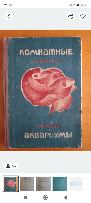 Книга. Комнатные аквариумы
