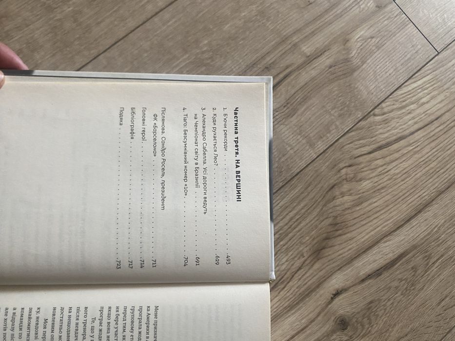 Книга «Мессі» Гільєм Балаге
