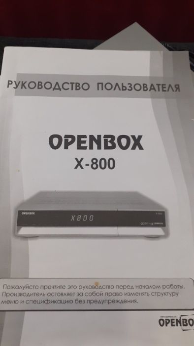 Рессивер спутниковый аналоговый OPENBOX X-800