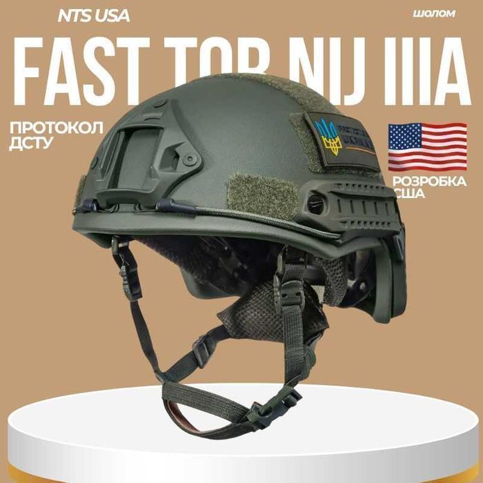 NTS USA - Шоломи військові Балістичні Fast NIJ 3A - Каска