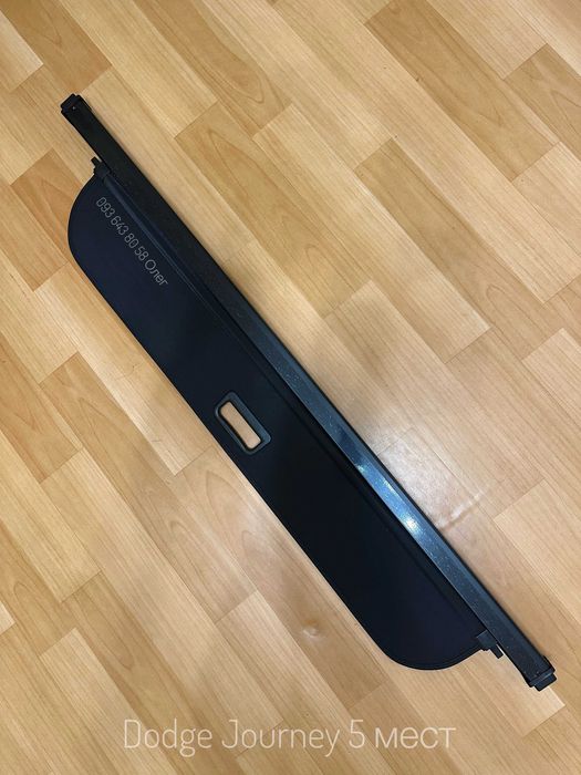 Шторка полка полиця в багажник Dodge Journey додж джорни джорні