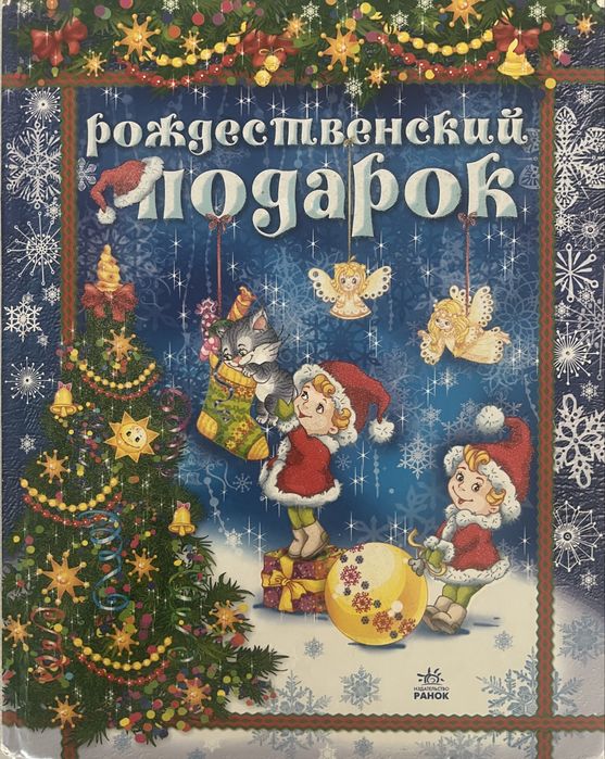Різдвіний подарунок
