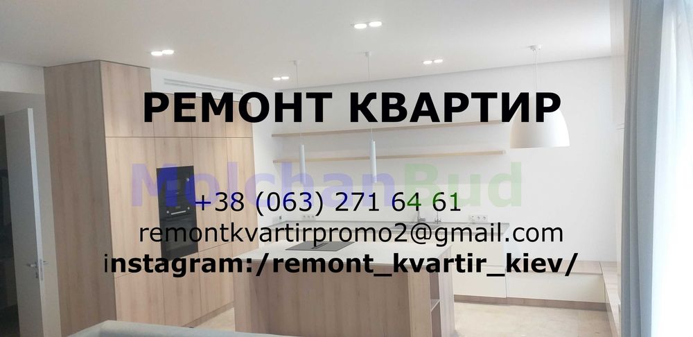 Ремонт квартири Київ. Ремонт в квартирі під ключ. ЖК Уютний квартал