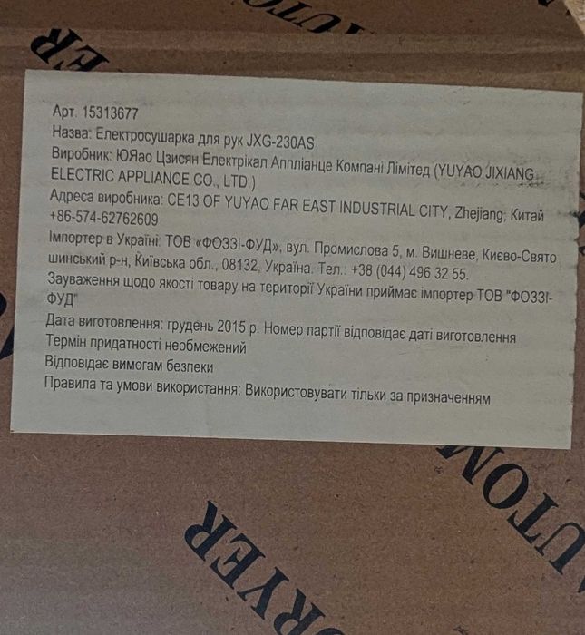 Авто сушка для рук