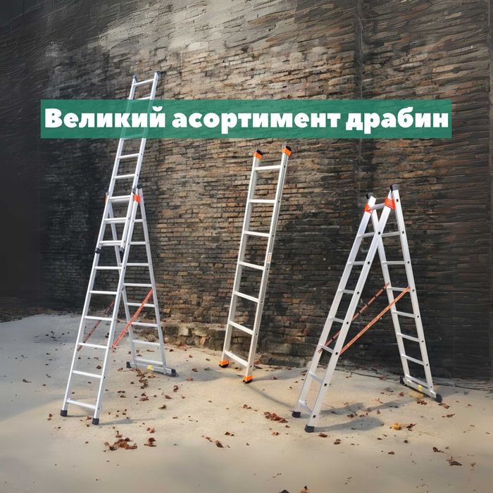 Алюмінієві драбини приставні, двосекційні, трисекційні. Висота до 12 м