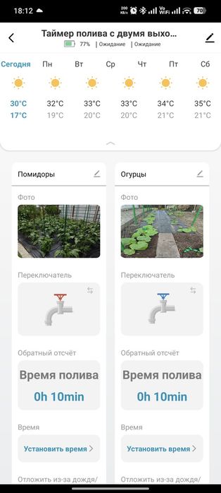 Таймеры полива Wi-Fi