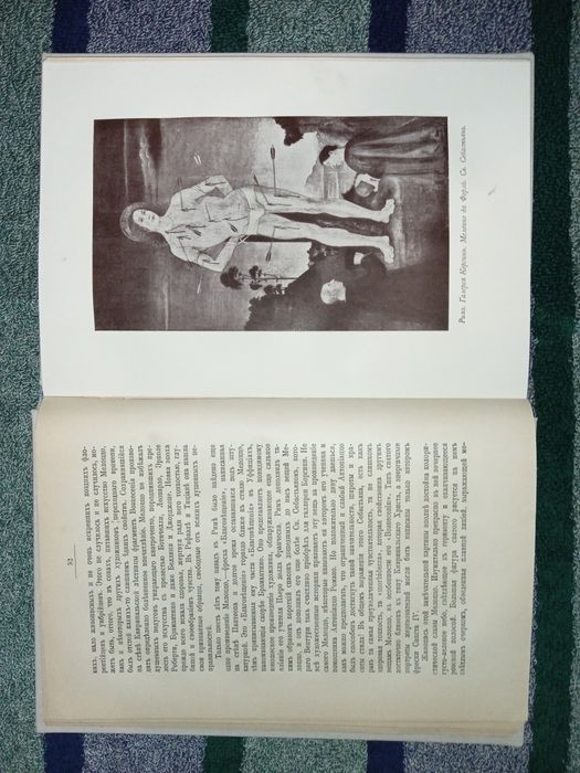 Антикварний двотомник "Образы Италии". 1911-1912 роки.